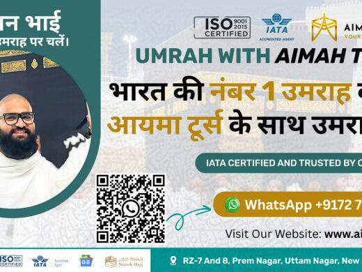 AMAAN BHAI KE SATH UMRAH