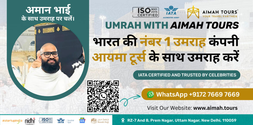 AMAAN BHAI KE SATH UMRAH